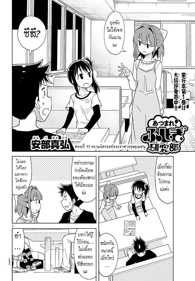 Atsumare! Fushigi Kenkyubu page 2