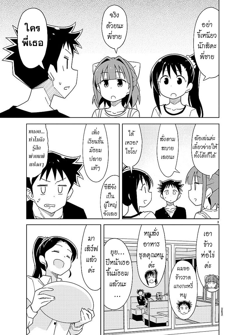 Atsumare! Fushigi Kenkyubu page 3