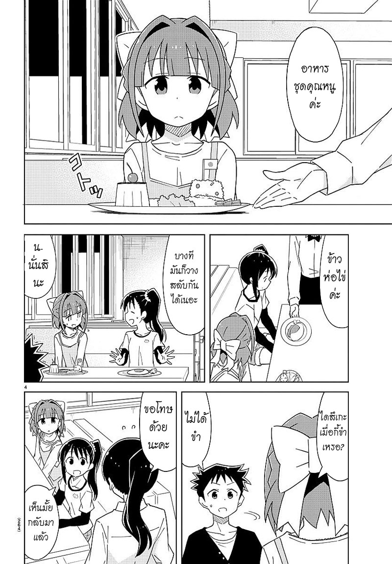 Atsumare! Fushigi Kenkyubu page 4