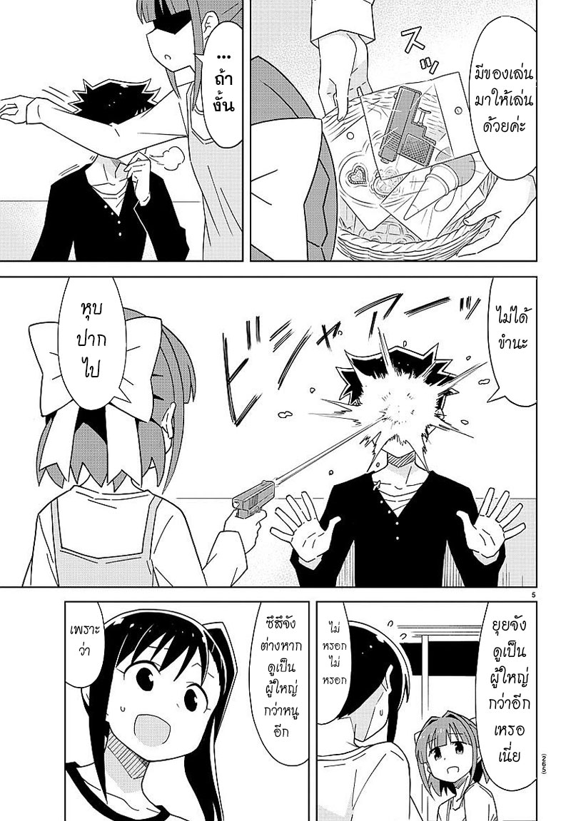 Atsumare! Fushigi Kenkyubu page 5
