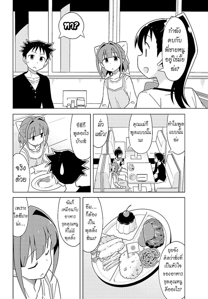 Atsumare! Fushigi Kenkyubu page 6