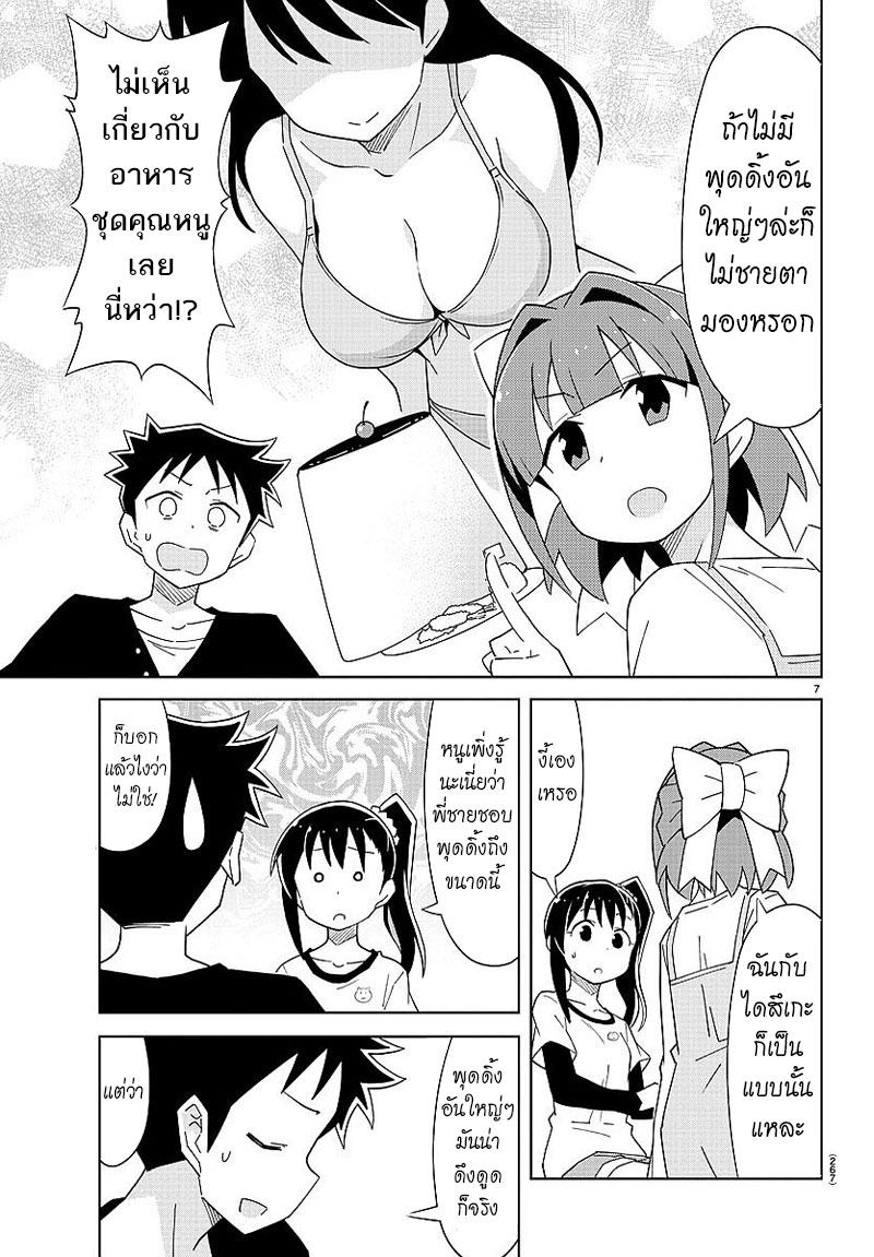 Atsumare! Fushigi Kenkyubu page 7