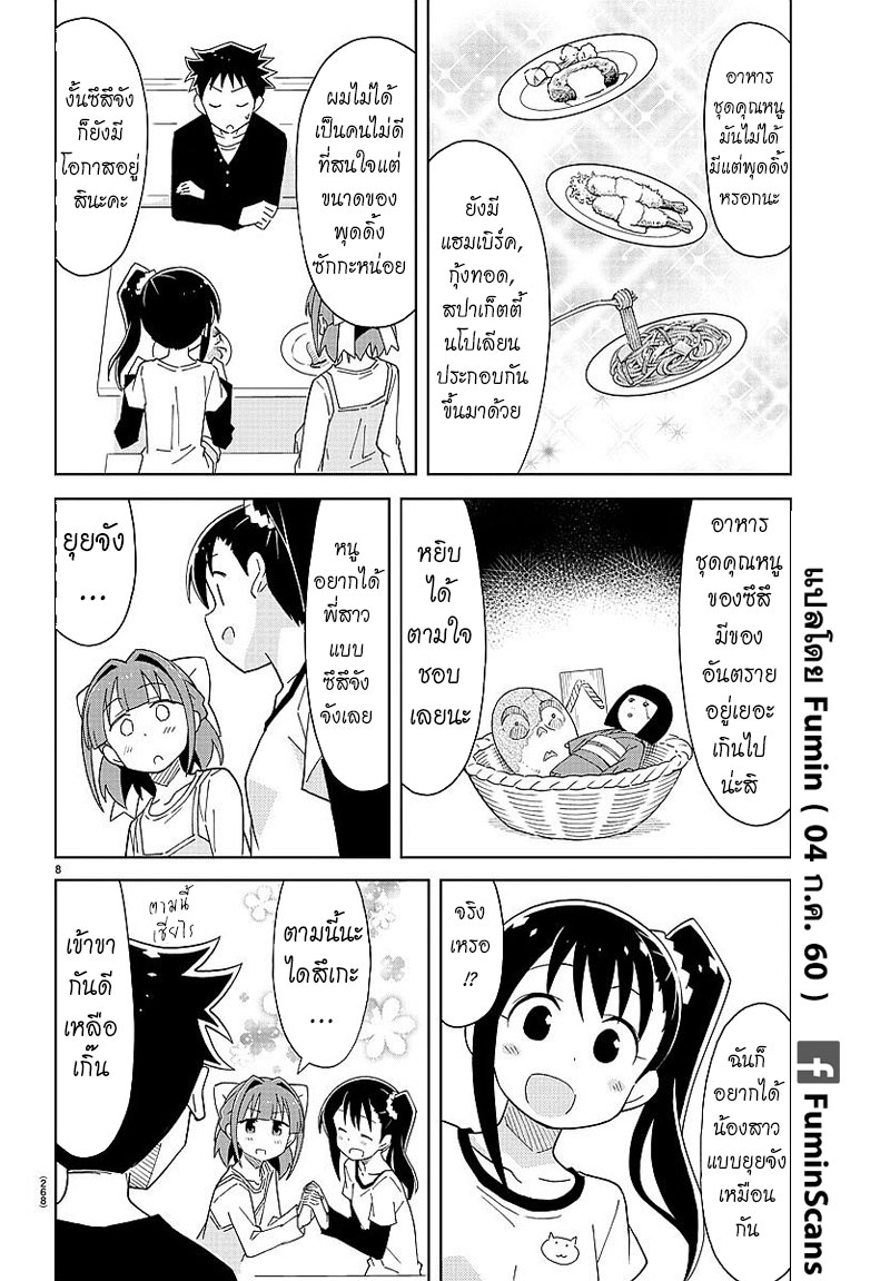 Atsumare! Fushigi Kenkyubu page 8