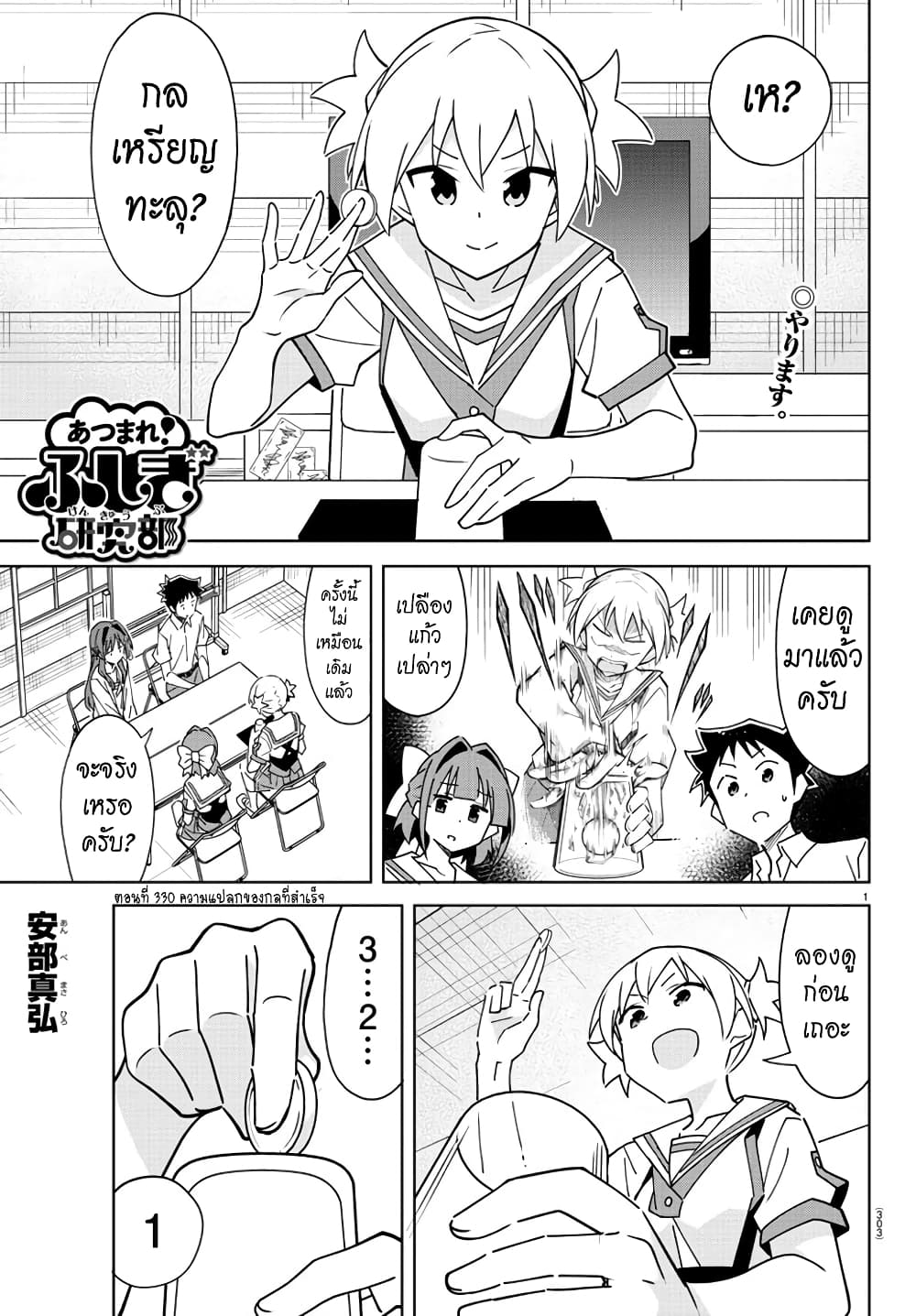 Atsumare! Fushigi Kenkyubu page 1