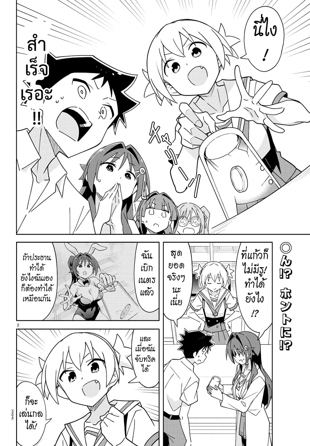 Atsumare! Fushigi Kenkyubu page 2