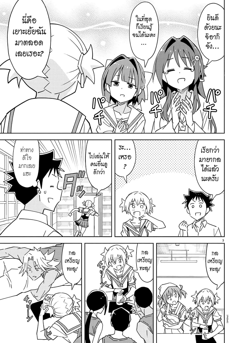 Atsumare! Fushigi Kenkyubu page 3