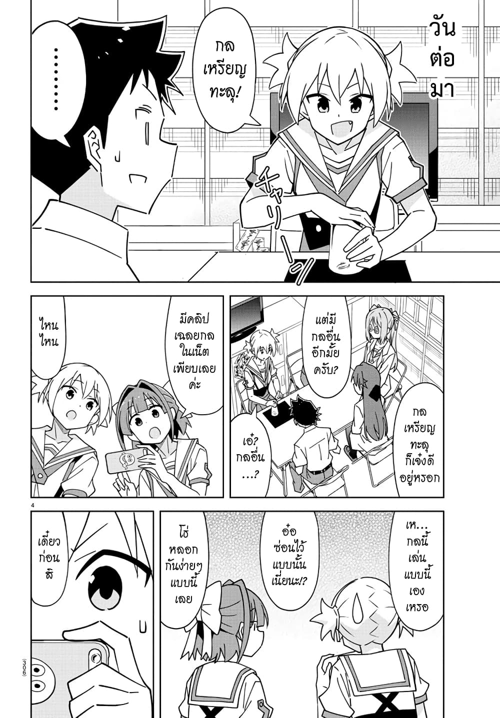 Atsumare! Fushigi Kenkyubu page 4