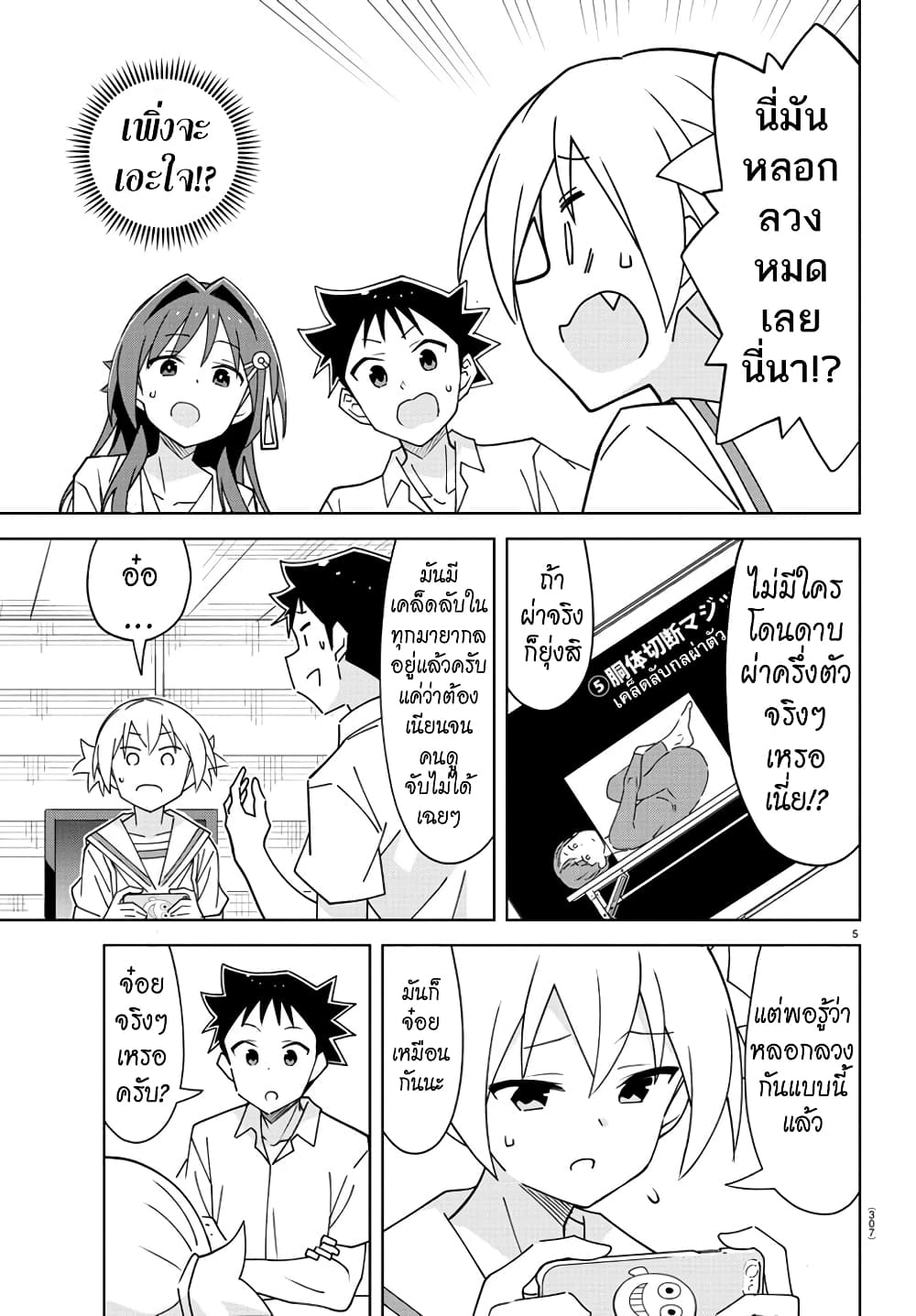 Atsumare! Fushigi Kenkyubu page 5