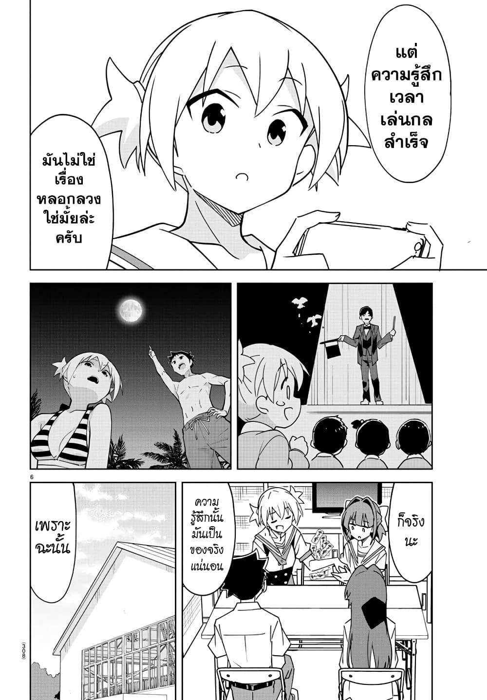 Atsumare! Fushigi Kenkyubu page 6