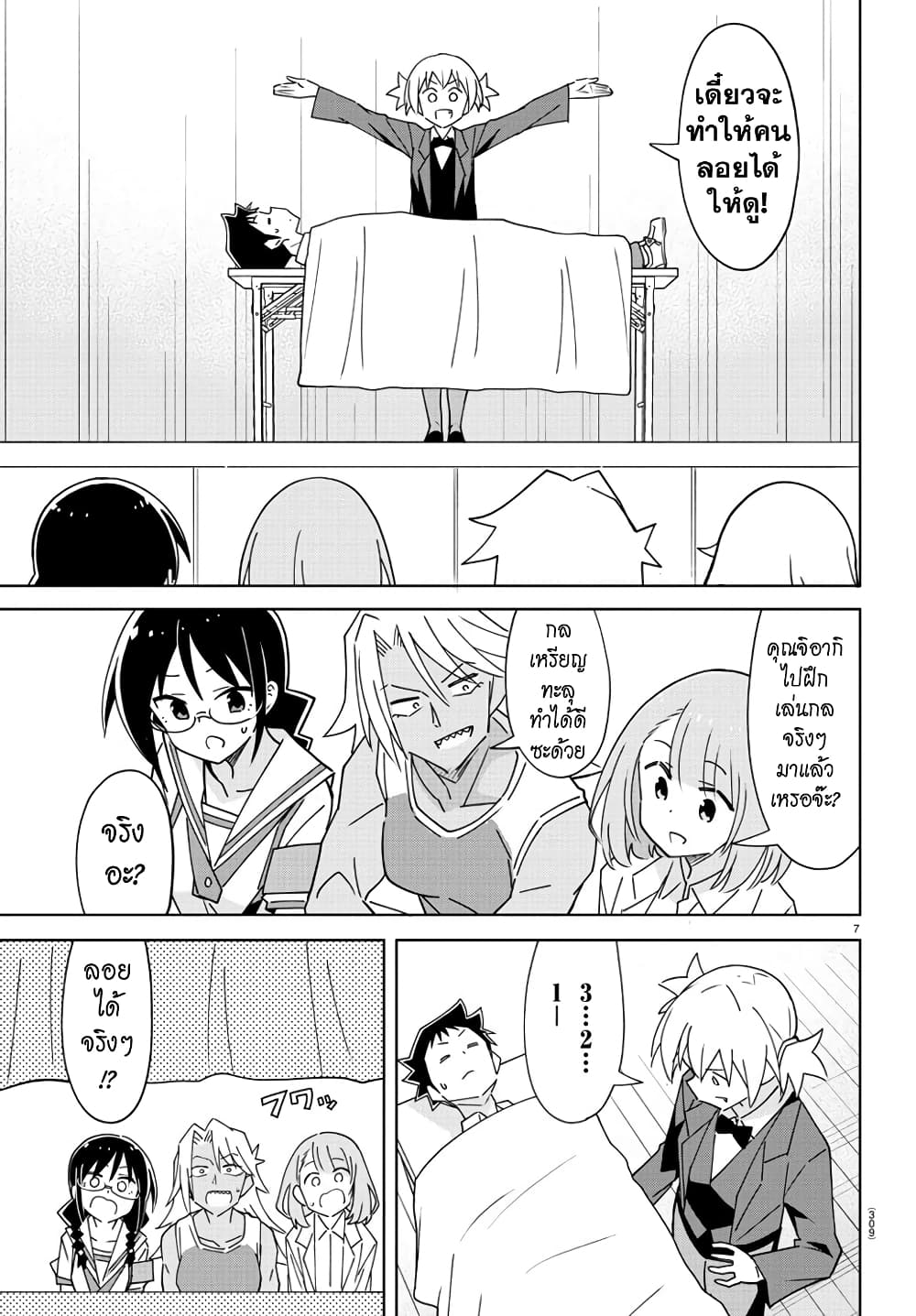 Atsumare! Fushigi Kenkyubu page 7