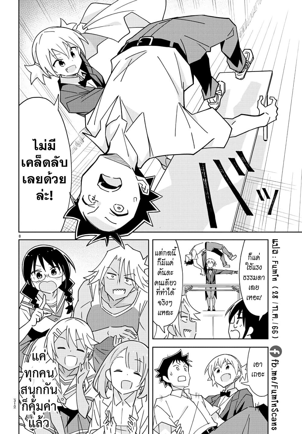 Atsumare! Fushigi Kenkyubu page 8