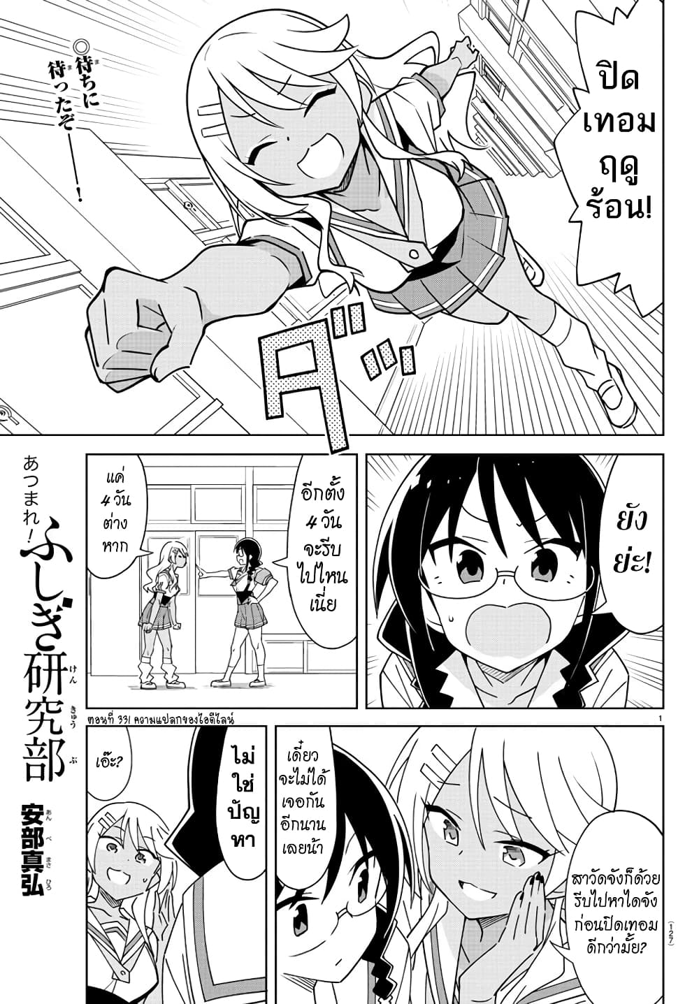 Atsumare! Fushigi Kenkyubu page 1