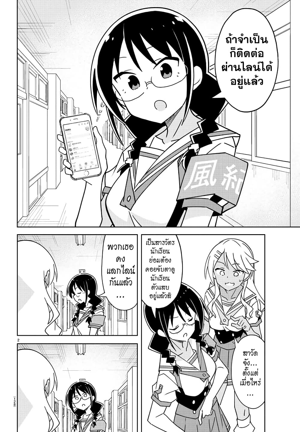 Atsumare! Fushigi Kenkyubu page 2