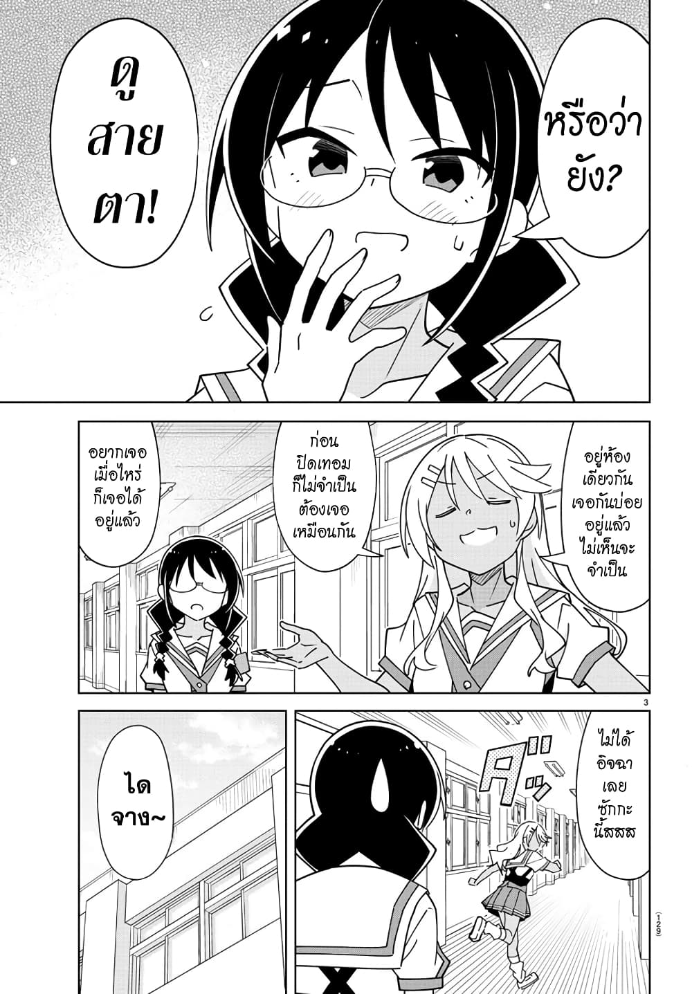 Atsumare! Fushigi Kenkyubu page 3