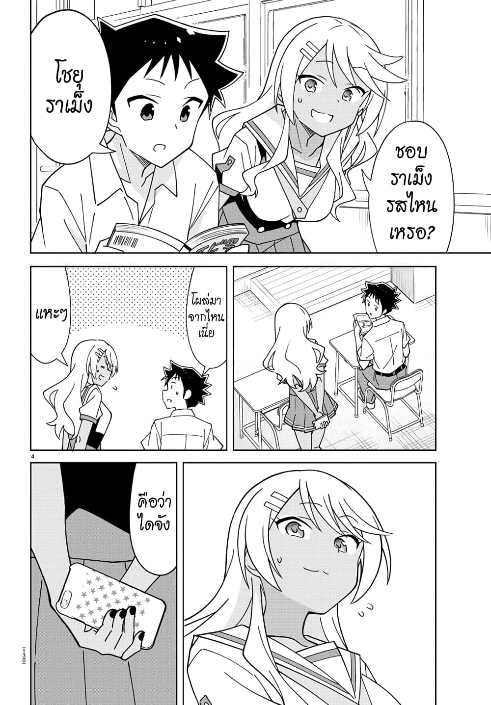 Atsumare! Fushigi Kenkyubu page 4