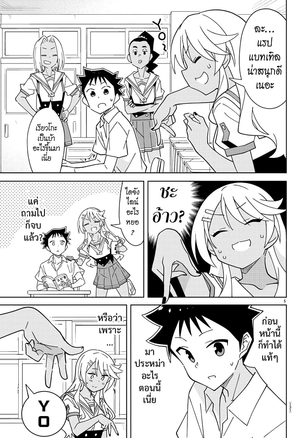 Atsumare! Fushigi Kenkyubu page 5