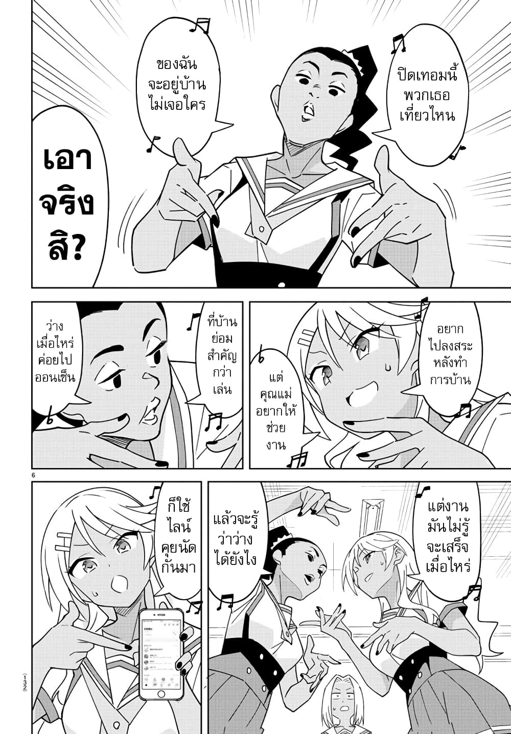 Atsumare! Fushigi Kenkyubu page 6