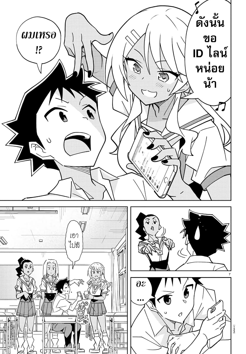 Atsumare! Fushigi Kenkyubu page 7