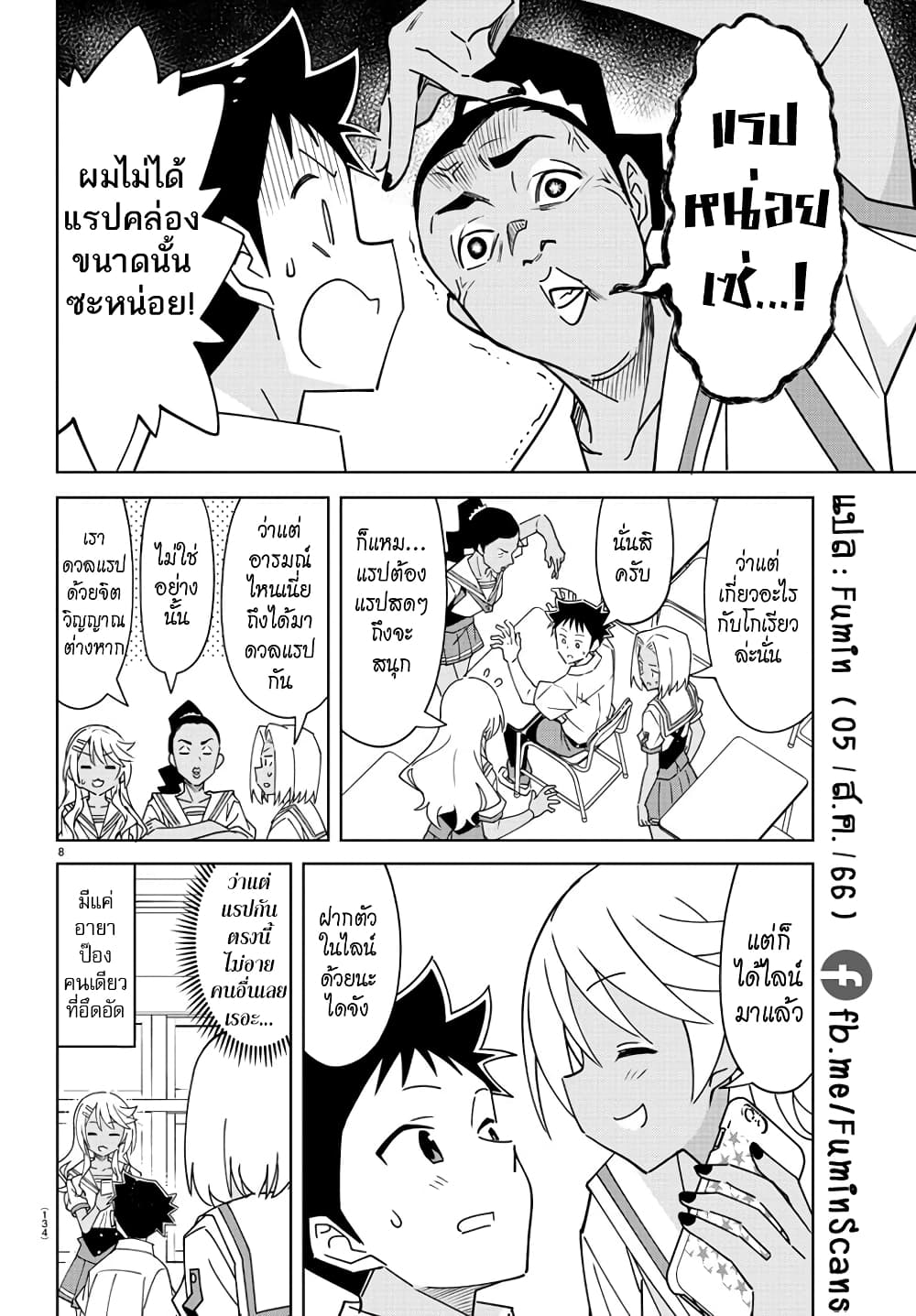 Atsumare! Fushigi Kenkyubu page 8