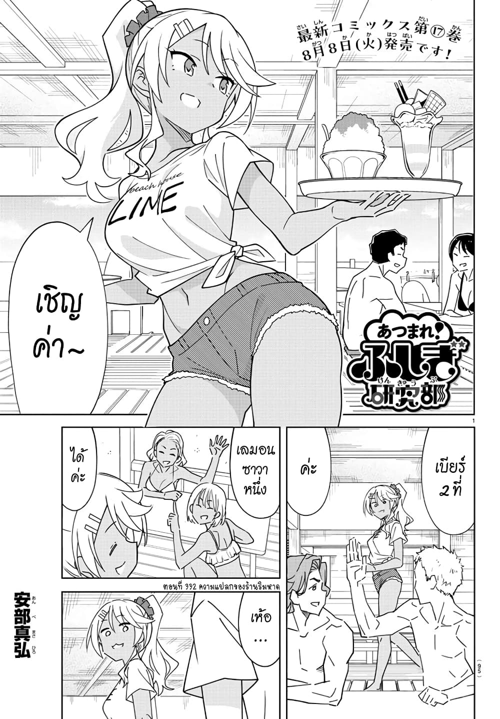 Atsumare! Fushigi Kenkyubu page 1