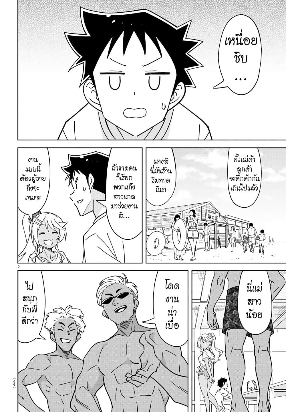 Atsumare! Fushigi Kenkyubu page 2
