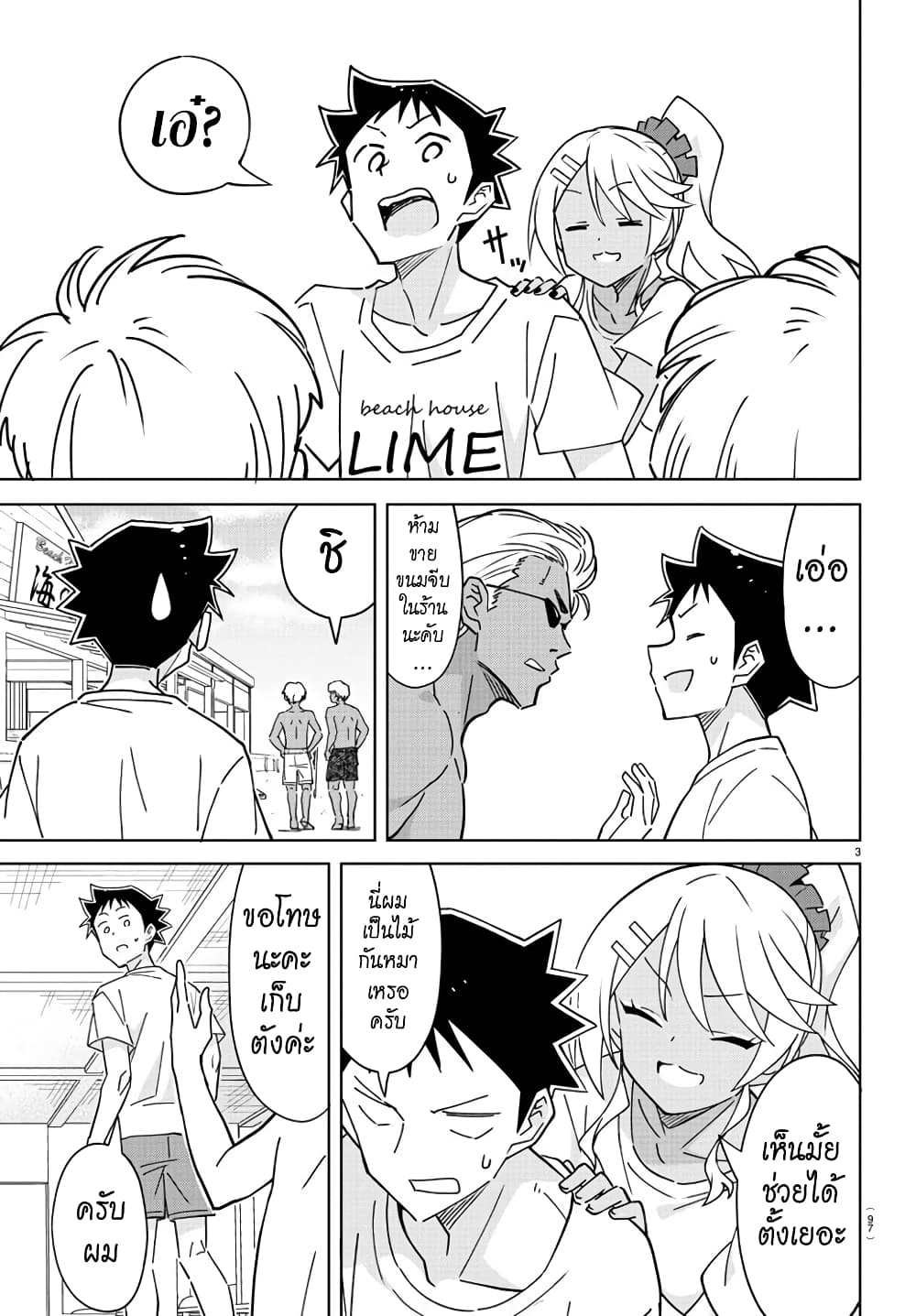 Atsumare! Fushigi Kenkyubu page 3
