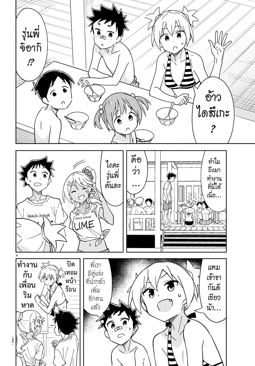 Atsumare! Fushigi Kenkyubu page 4