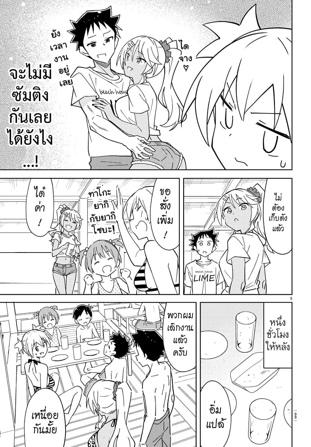 Atsumare! Fushigi Kenkyubu page 5