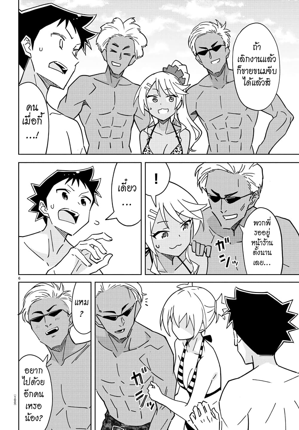 Atsumare! Fushigi Kenkyubu page 6