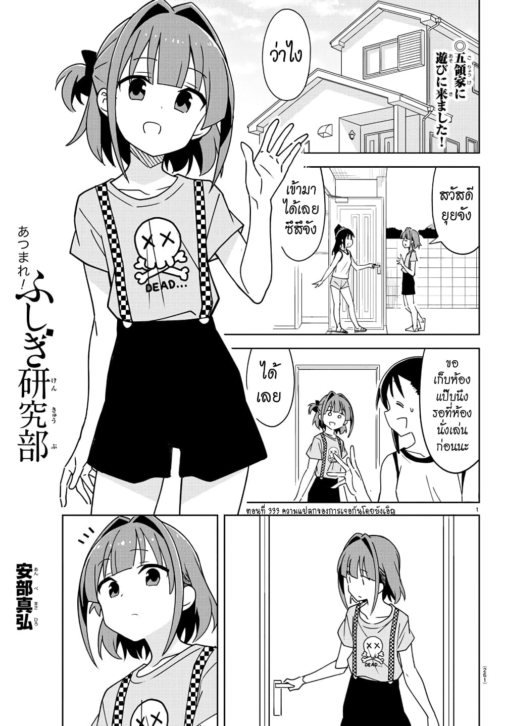 Atsumare! Fushigi Kenkyubu page 1