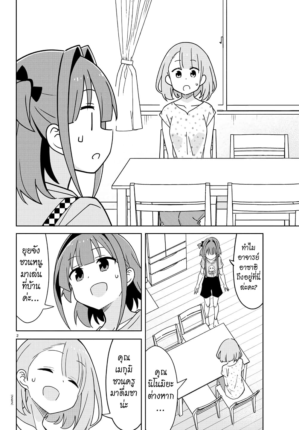 Atsumare! Fushigi Kenkyubu page 2