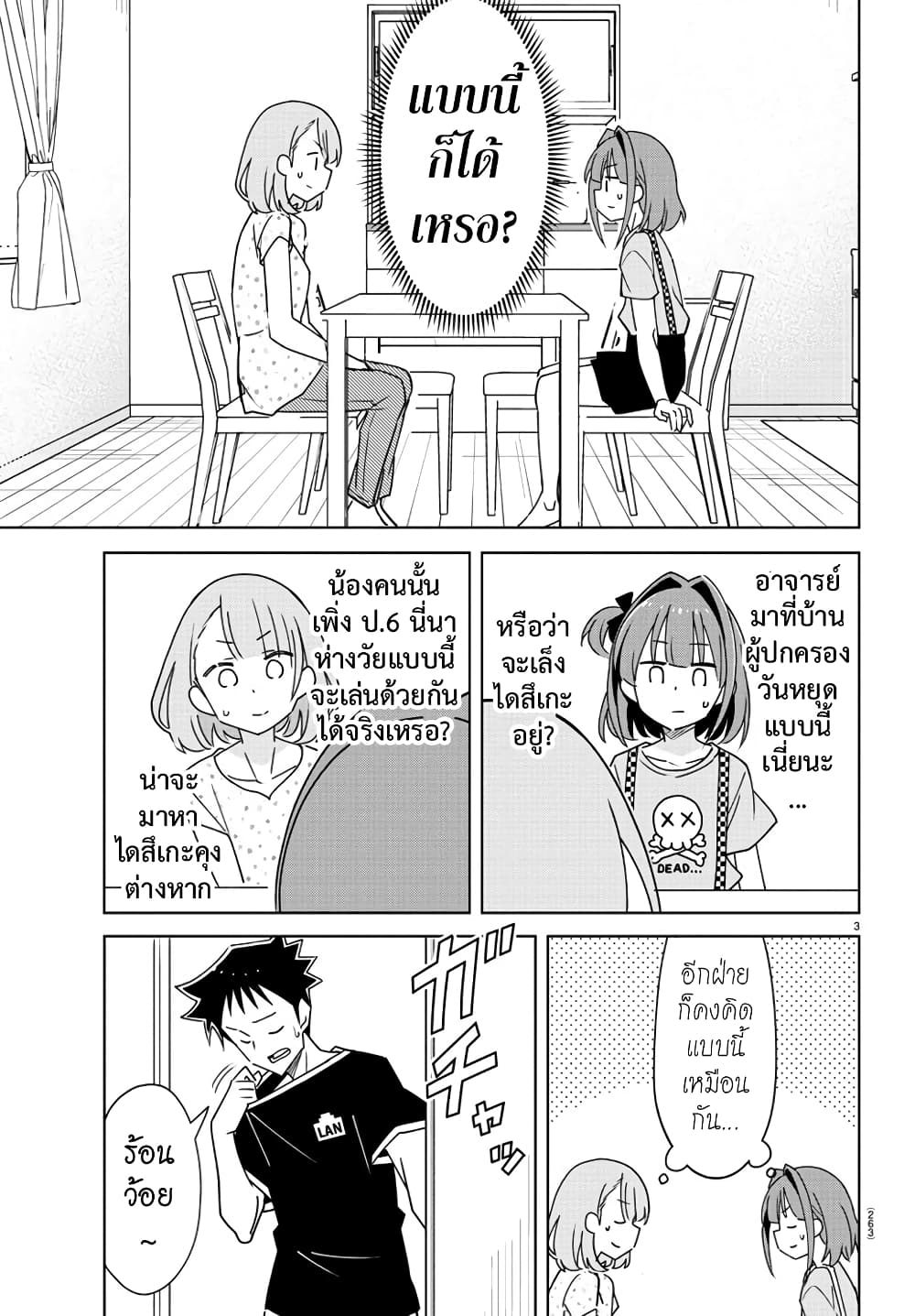 Atsumare! Fushigi Kenkyubu page 3