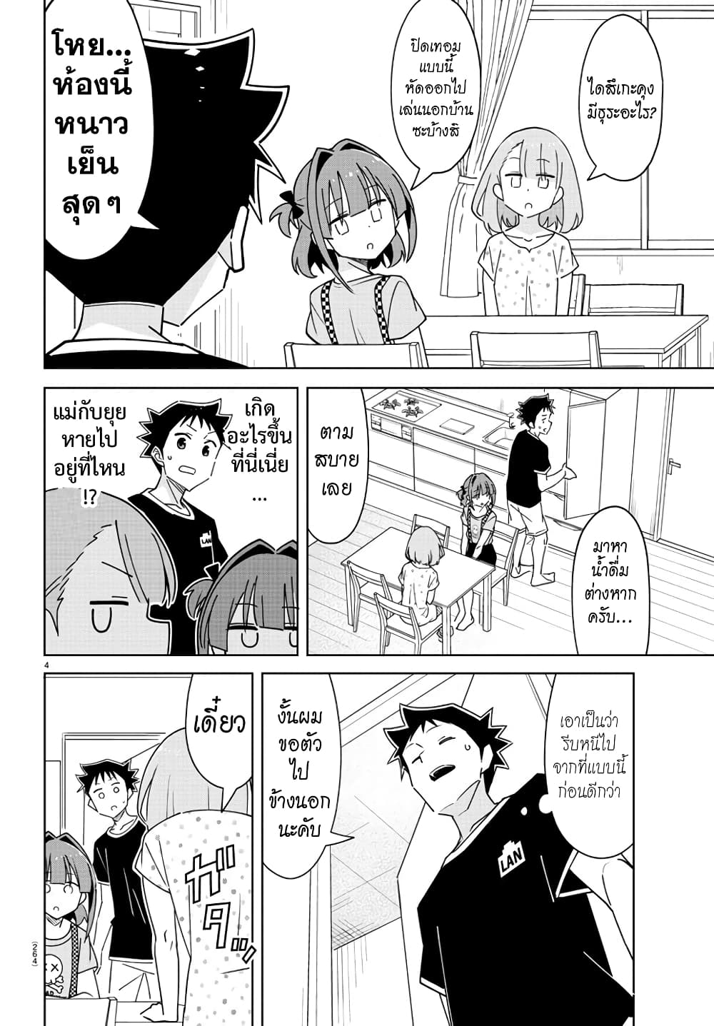 Atsumare! Fushigi Kenkyubu page 4