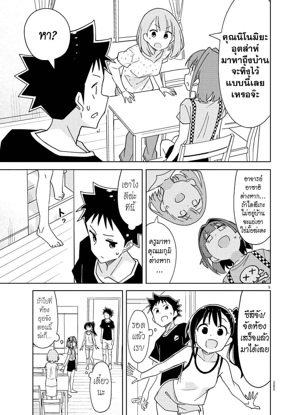 Atsumare! Fushigi Kenkyubu page 5