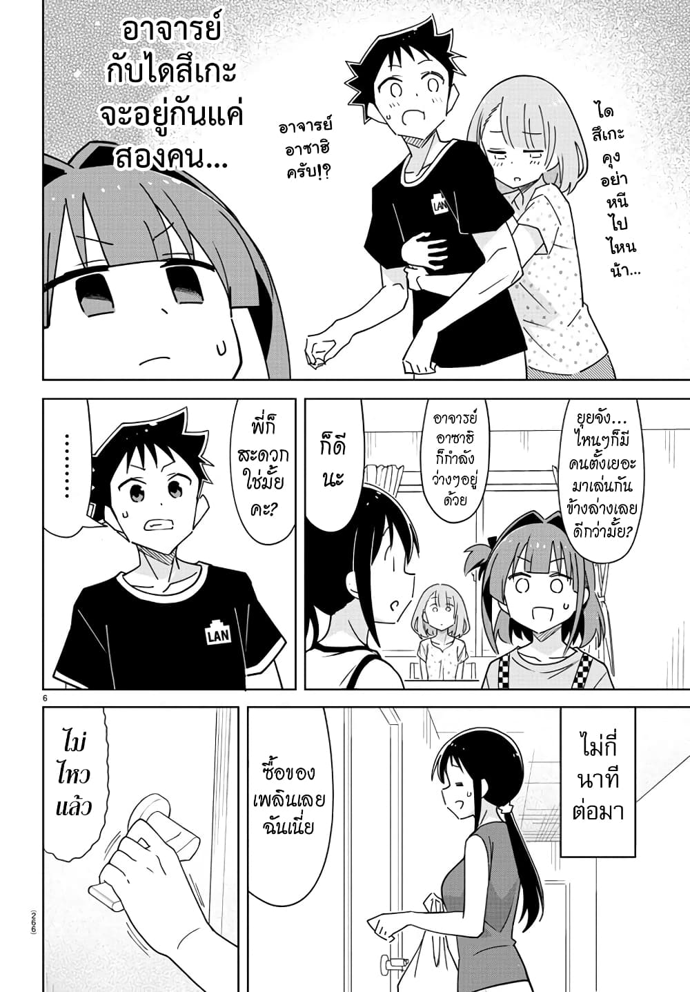 Atsumare! Fushigi Kenkyubu page 6