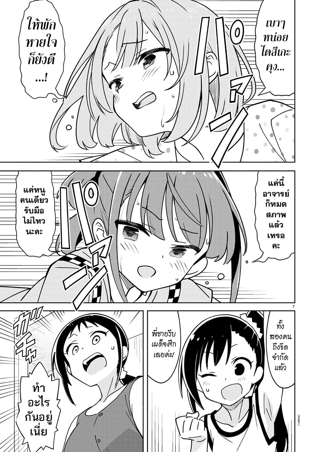 Atsumare! Fushigi Kenkyubu page 7