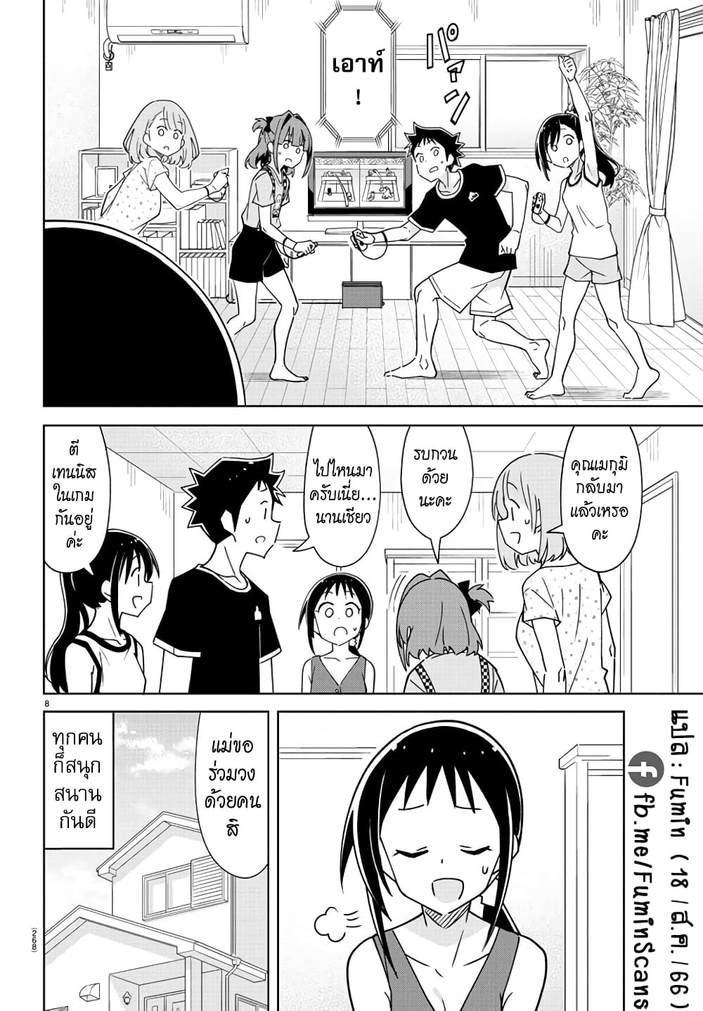 Atsumare! Fushigi Kenkyubu page 8