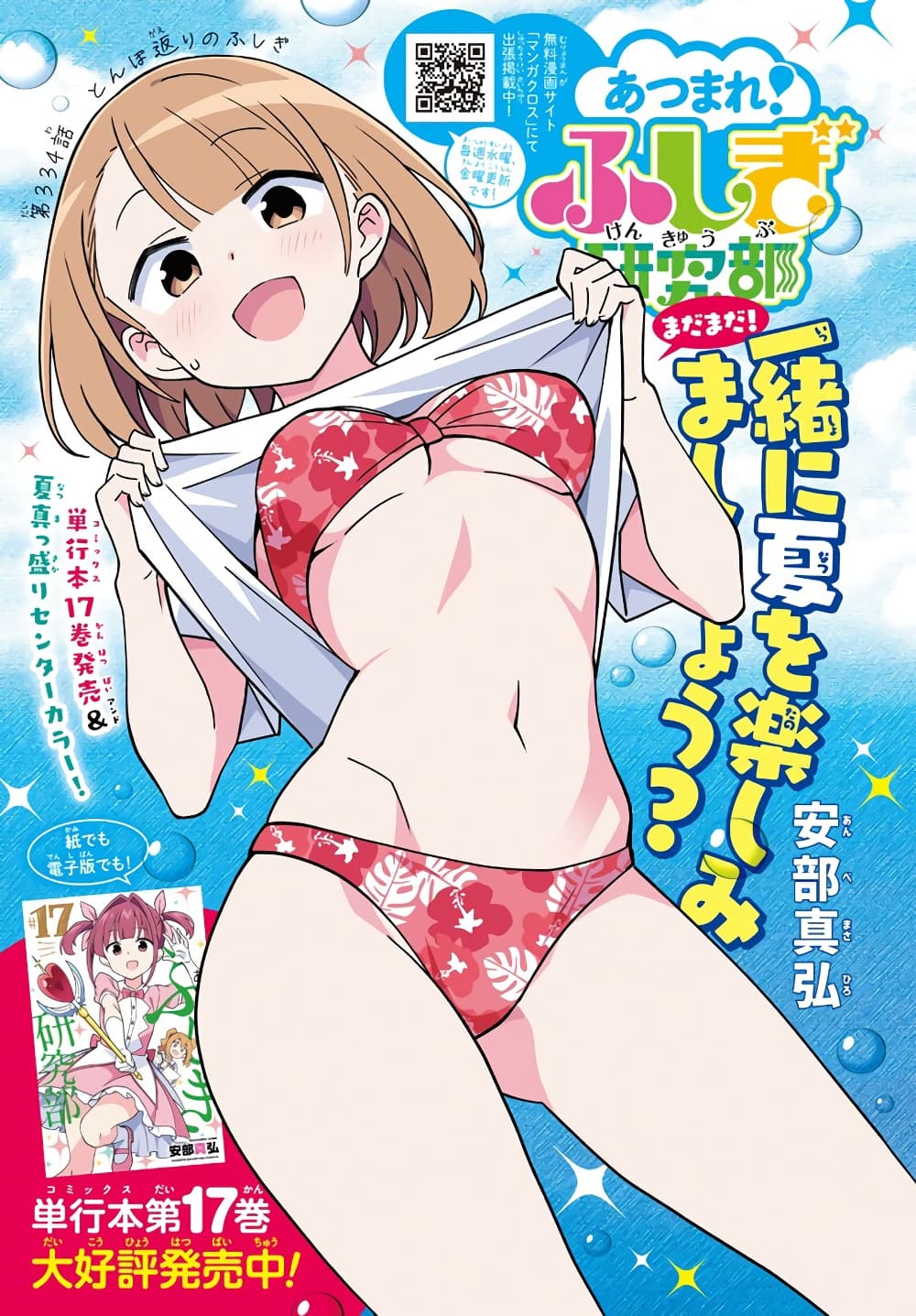 Atsumare! Fushigi Kenkyubu page 1