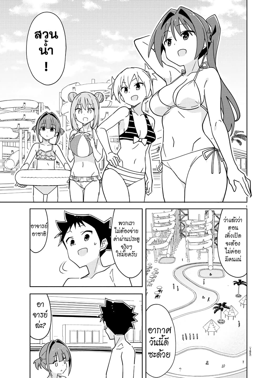 Atsumare! Fushigi Kenkyubu page 2