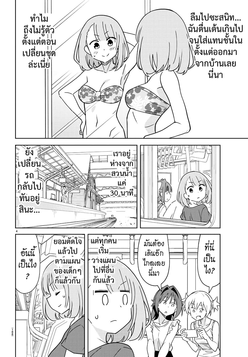Atsumare! Fushigi Kenkyubu page 5