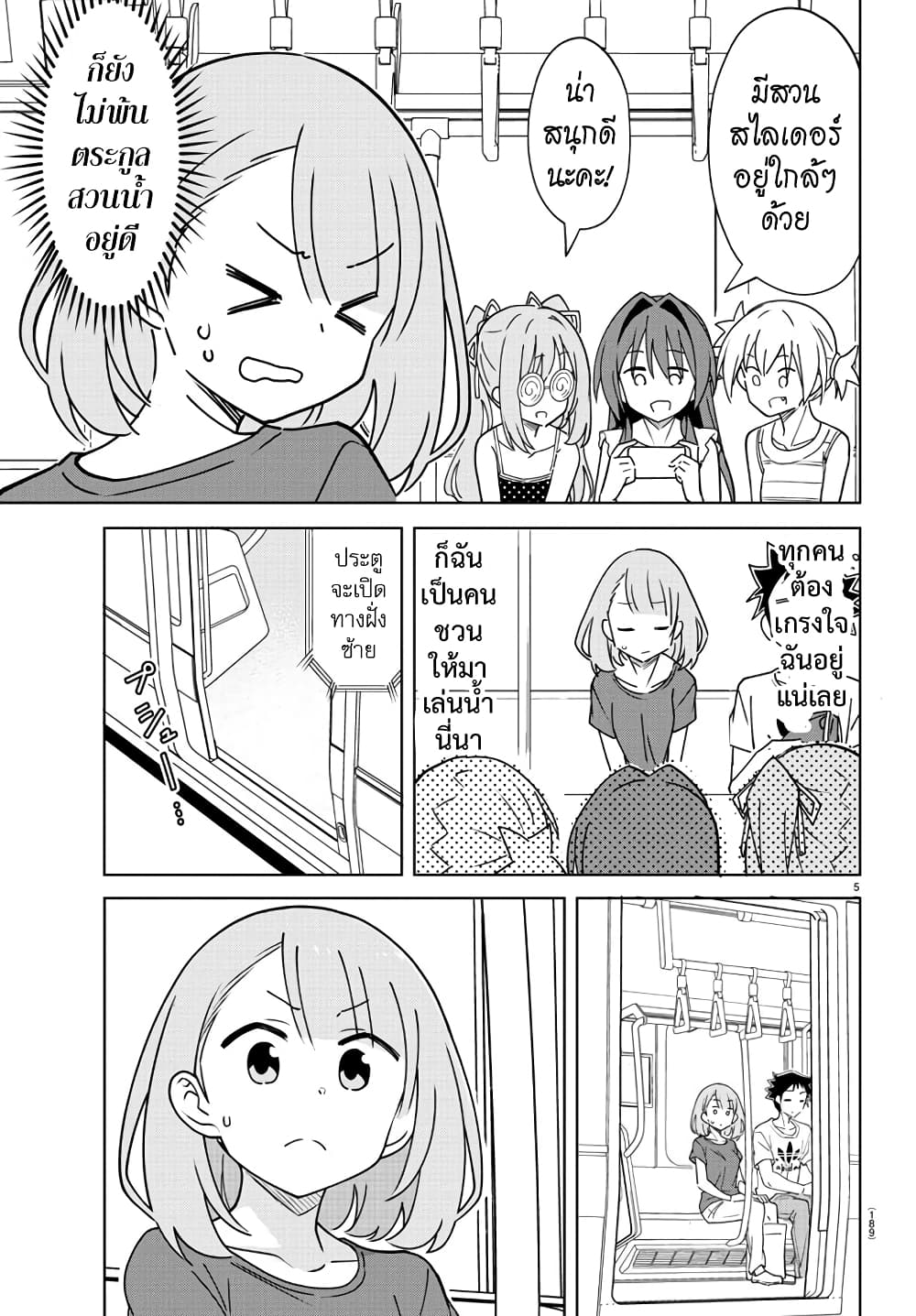 Atsumare! Fushigi Kenkyubu page 6