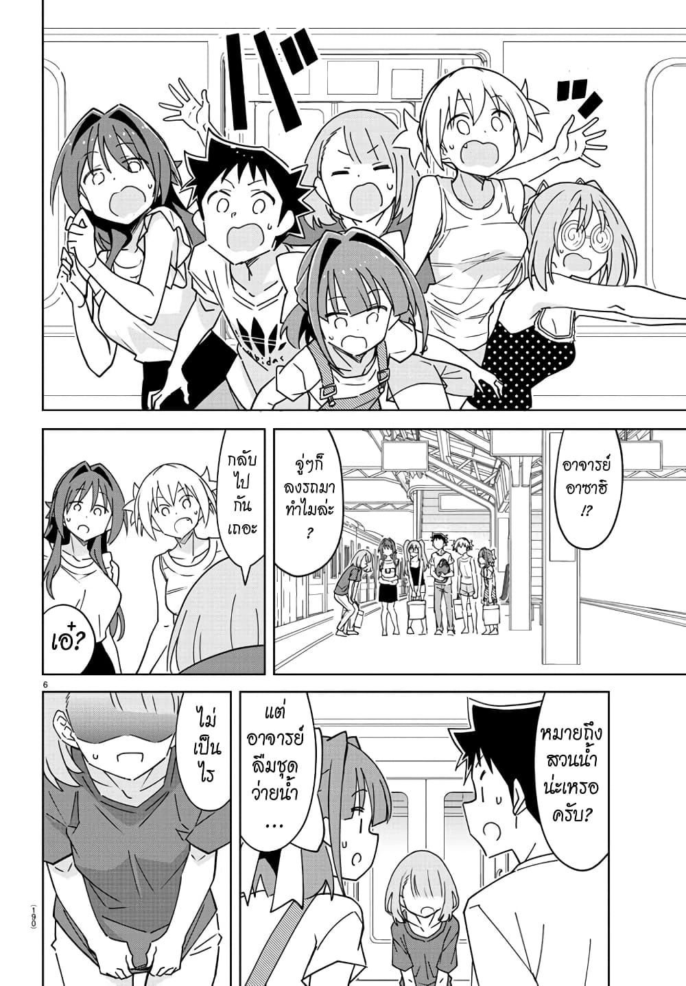 Atsumare! Fushigi Kenkyubu page 7