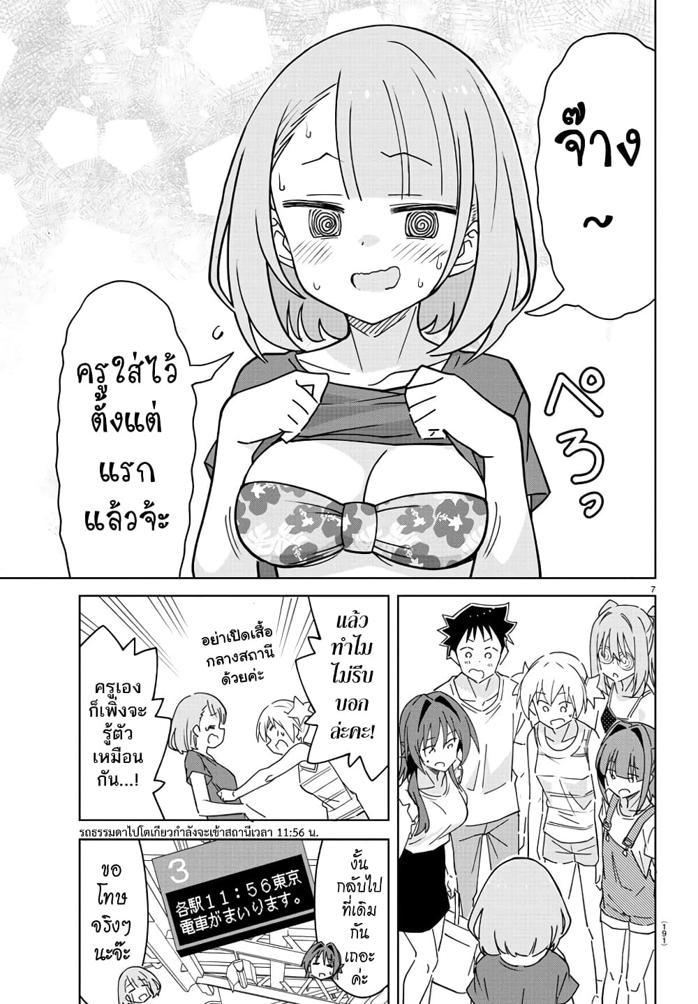 Atsumare! Fushigi Kenkyubu page 8