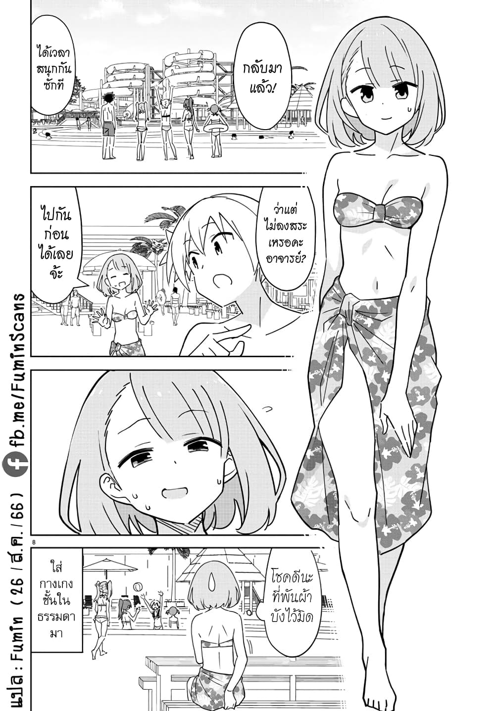 Atsumare! Fushigi Kenkyubu page 9