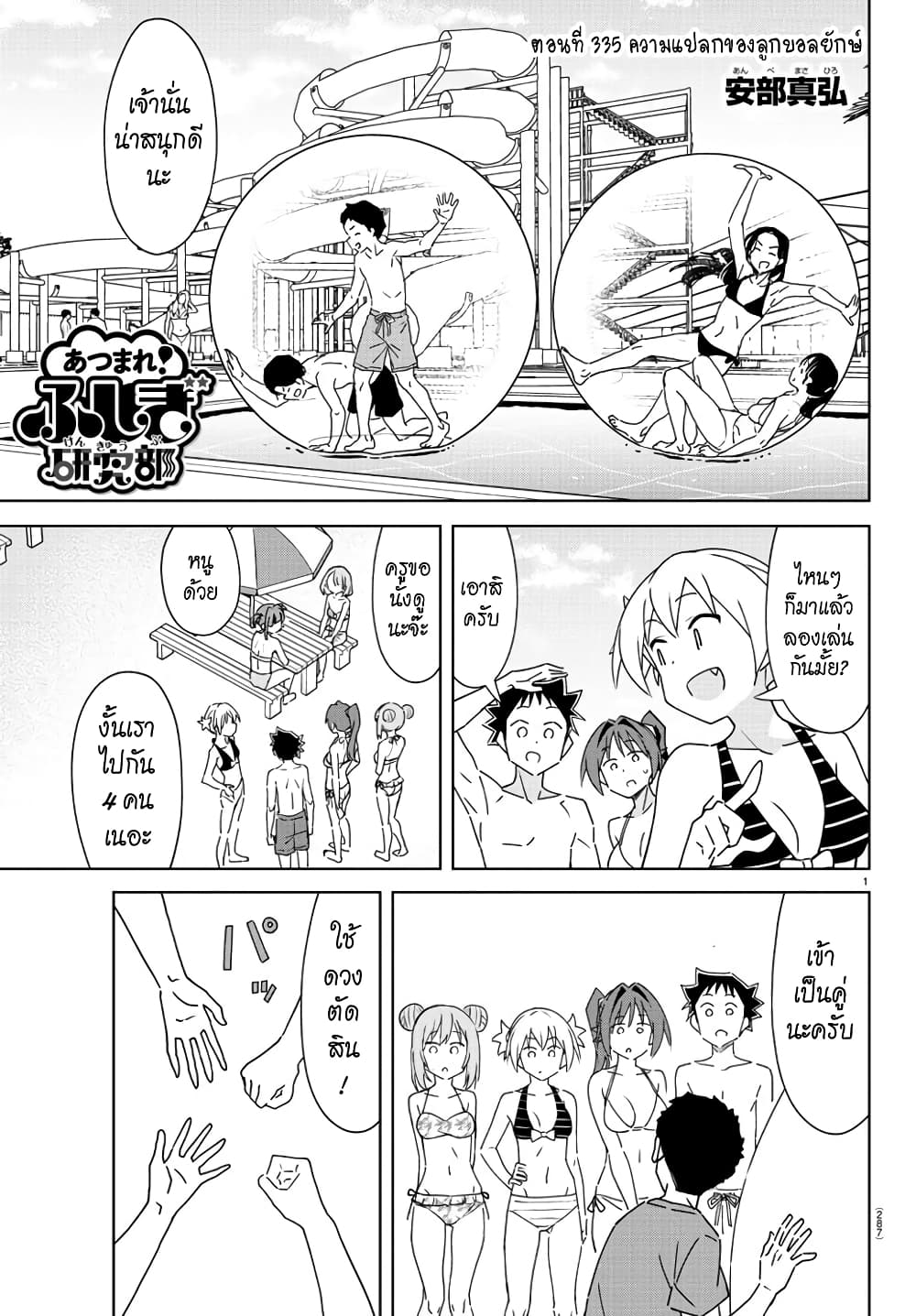 Atsumare! Fushigi Kenkyubu page 1