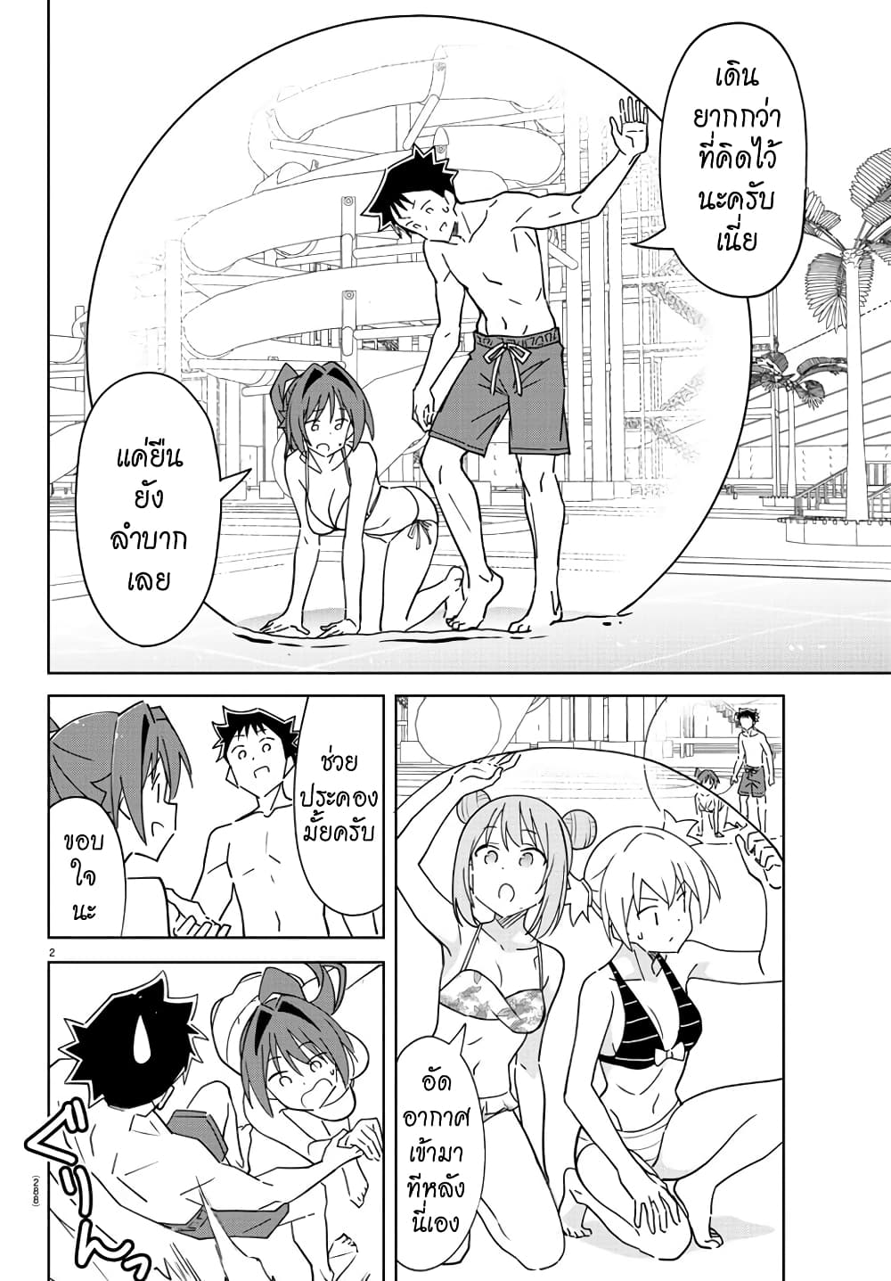 Atsumare! Fushigi Kenkyubu page 2