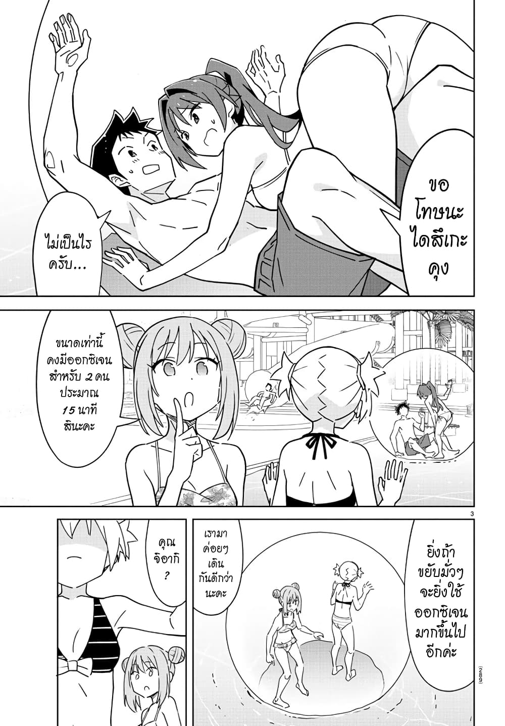 Atsumare! Fushigi Kenkyubu page 3