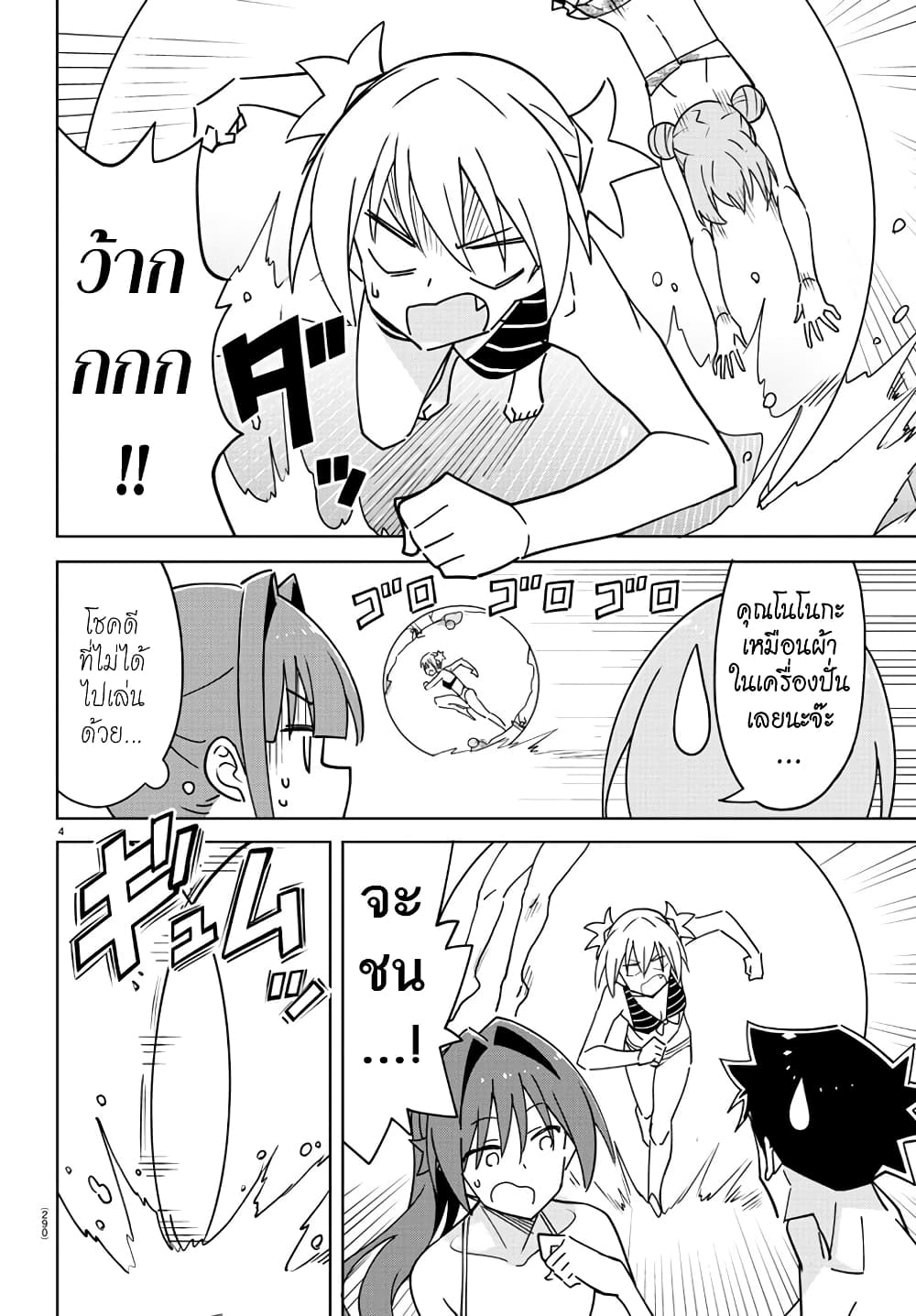 Atsumare! Fushigi Kenkyubu page 4