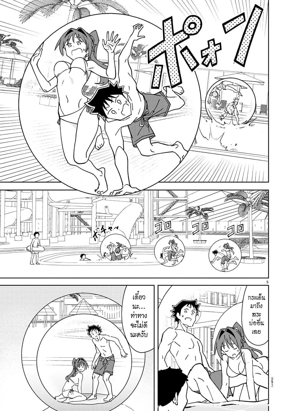 Atsumare! Fushigi Kenkyubu page 5