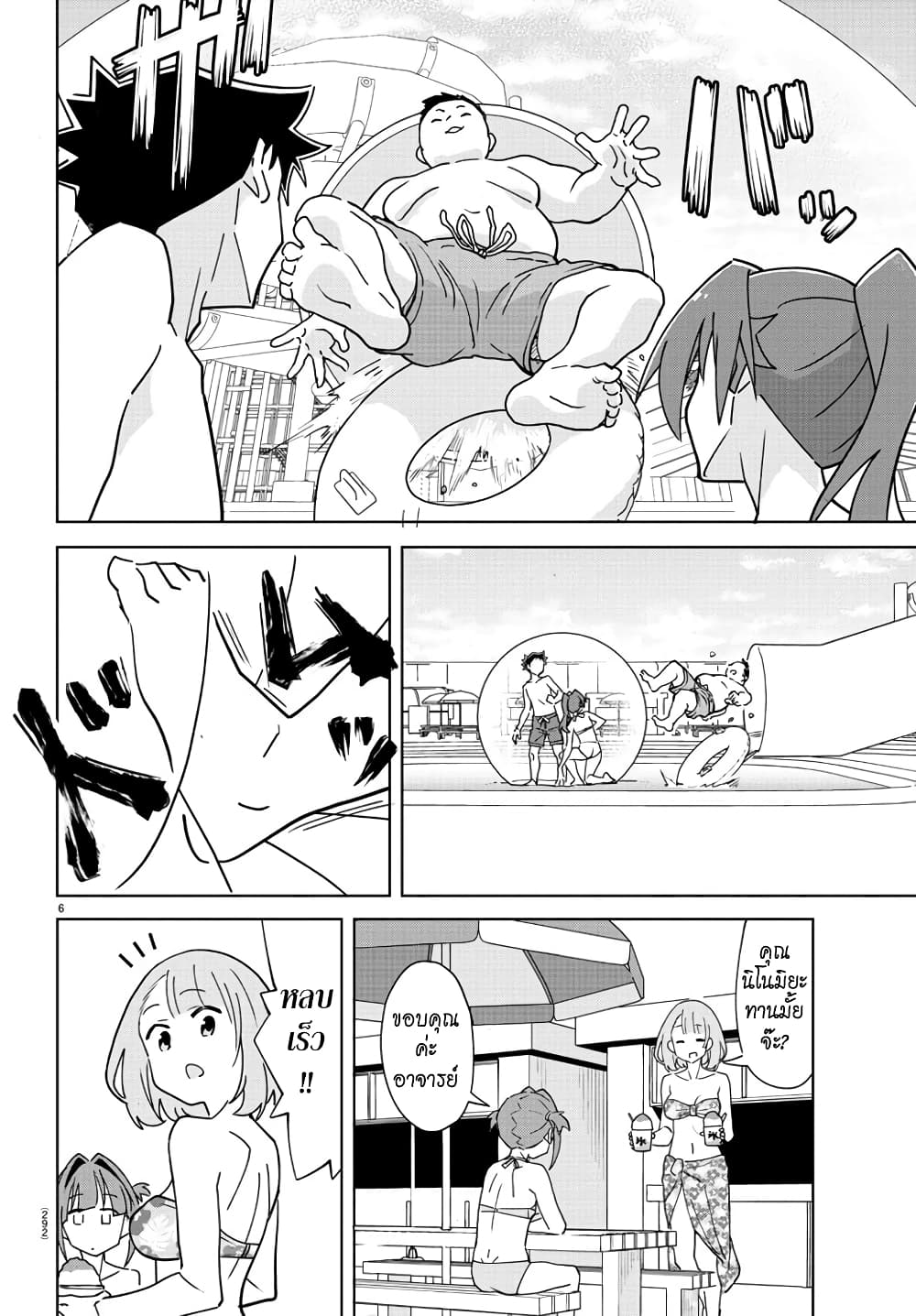 Atsumare! Fushigi Kenkyubu page 6